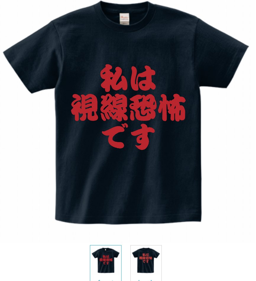 視線恐怖Tシャツ